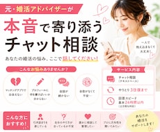 元・婚活アドバイザーが本音アドバイスします 婚活のお悩み、全部聞かせてください！