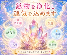 天然石・鉱物を浄化し、あなた専用のお守りに整えます 恋愛運・金運・仕事運など、願いに合う力を宿します