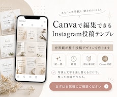 見られるインスタ投稿テンプレ作ります Canvaで使える世界観テンプレ