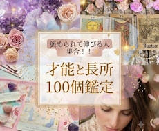 ホロスコープから才能と長所 100個鑑定します ～自分を愛し、魂を輝かせる！～