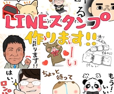 何でもOK！LINEスタンプ、絵文字作成します 高品質！申請サポート付！色んな絵柄に対応可能です！