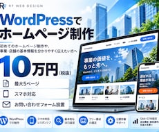10万円で集客用ホームページを制作します イメージ1