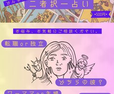 どっちを選ぶと幸せ？タロットで未来を占います 迷っているあなたの答えを導きます