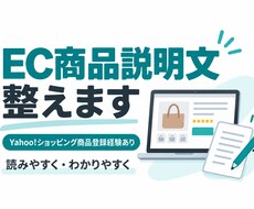 EC商品説明文を読みやすく整えますます イメージ1