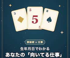 生年月日だけで仕事の向き不向きを占います イメージ1