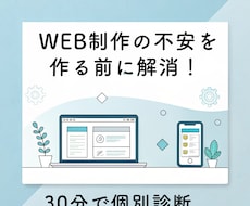 ホームページ・WEBサイトに関する相談にのります イメージ1