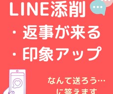 男女OK！好印象＆返事のくるLINE文を添削します 心に響く言葉・謝罪・大事な話に。ワンポイントアドバイス付き♪
