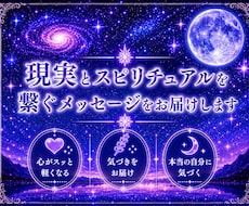 感じるまま視えるまま聴こえるまま真摯にお伝えします あなたの気持ちに寄り添い、本当の自分に気付くお手伝いをします
