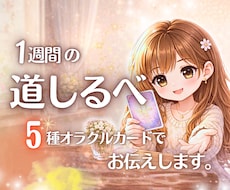 オラクルカードで占います イメージ1