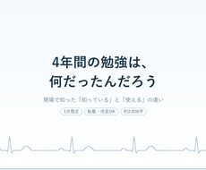 国家試験後のギャップを書いた体験談コラムを譲ります イメージ1