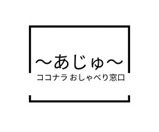 お話聞きます！相談乗ります！おしゃべりします イメージ1