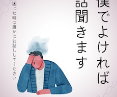 とりあえずなんでも話聞きます イメージ1