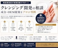 クレンジング開発の相談｜成分をプロが判断します 実物評価で使用感の違和感まで判断可能です