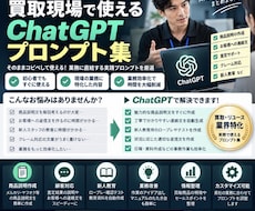 買取現場で使えるAIプロンプト集を作成します イメージ1