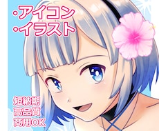 イラスト・アイコン残り3名様限定価格で描きます 最短納期！高クオリティ！商用可！ご希望のイラスト描きます！