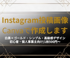 CanvaでInstagram投稿画像を作成します イメージ1