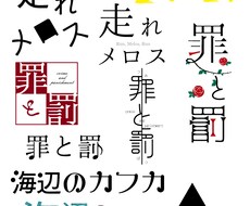 タイトルロゴ作成のお手伝いします 同人誌のタイトル、オンリーイベントのロゴ、個人サイトのロゴ等