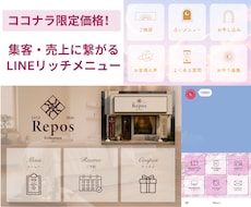 タップ率UP！LINEリッチメニューを制作します イメージ1