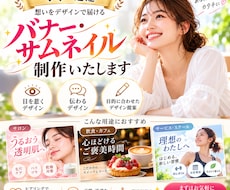 伝わるバナー・サムネイル作ります イメージ1