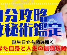 数秘で読む自分攻略術(テキスト版)鑑定します イメージ1