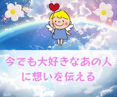 会えなくなってしまった愛する人への想いを癒します イメージ1