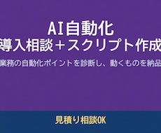 AIで業務を自動化する相談に乗ります イメージ1