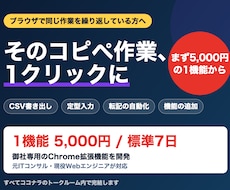Chrome拡張でブラウザの手作業を自動化します イメージ1