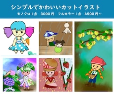シンプルな手描き風ゆるイラスト描きます 印刷&WEB に手描き風の可愛いカットイラストを素早くお届け