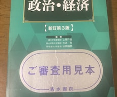 公民、政治・経済優しく教えます イメージ1