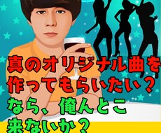俺にオリジナル曲を託してみないか？でございます アタオカPによる、奔放なセンスでオリ曲をつくらせてみないか？