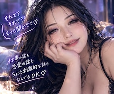 男性限定♡秘密のお話し聴きます イメージ1