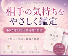 相手の気持ちと今後の接し方をやさしく鑑定します イメージ1