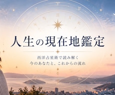私、このままでいい？を星から読み解きます イメージ1