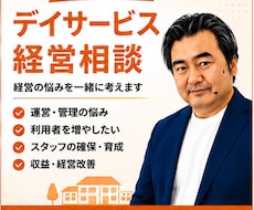 介護職歴25年・元在宅介護経営者が伴走、相談します イメージ1