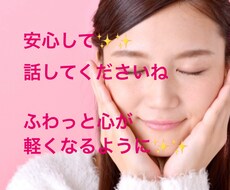 お話しを聞かせて下さい　聞きながらあなたを癒します イメージ1