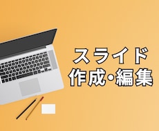 dlifecompany様用｜スライド編集します パワポ資料の作成、修正承ります