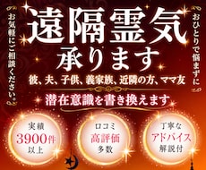 遠隔霊気で他者の潜在意識を思い通りに書き換えます イメージ1