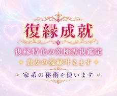 あなたの復縁成就の落ちからになります イメージ1