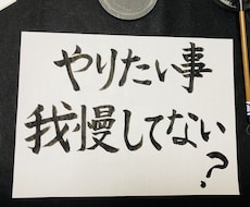 文字・言葉を筆文字で送りますます イメージ1