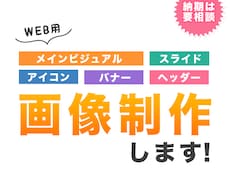 現役４年目のWEBデザイナーがバナーデザインします イメージ1