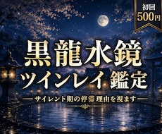 ツインレイ・サイレント期の停滞理由を視ます 魂の縁だけで終わらせず、停滞を抜けるための道筋を伝えます