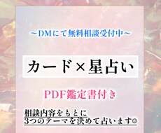 モニター様限定価格♪占星術やカードで占います 事前の無料相談でお決めいただいたテーマ3つまでを占います☺︎