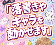 あなたのキャラクターに命を吹き込みます イメージ1