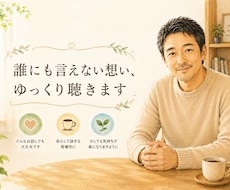 もう疲れた…、そんな時に気軽に話せる相手になります イメージ1