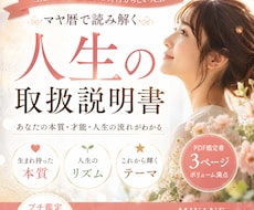 人生の取扱説明書｜マヤ暦で本当の自分を読み解きます まだ知らない「あなたらしさ」に出会う人生の取扱説明書