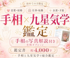 手相×九星気学で4000字超の鑑定書を提供します 初回限定）鑑定歴29年！手相×九星気学で詳しく鑑定いたします