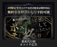 ポスティングのプロが高品質なチラシ配布代行承ります 4枠限定の他社では"絶対に"実現出来ないポスティングサービス