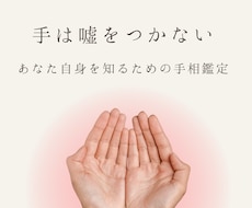手のひらに刻まれたメッセージを丁寧に鑑定します イメージ1