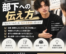 部下への伝え方、一緒に考えます イメージ1