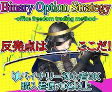 バイナリーオプション★プロの手法を複数教えます 独自オシレーター手法⭕️業者やシステムの秘密も大暴露します！